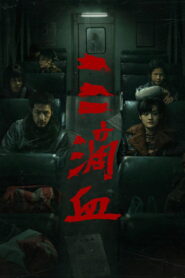 Family At Large (2025) Watch HD Movies