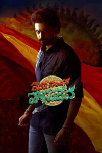 Devaki Nandana Vasudeva (2024) Watch HD Movies