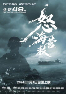 怒海营救 (2024) Watch HD Movies