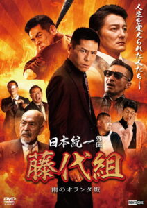 Unification of Japan Gaiden: Fujishiro Family — The Rainy Hills of Holland (2024) Watch HD Movies