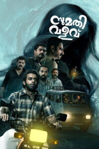 Sumathi Valavu (2025) Watch HD Movies