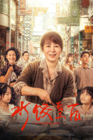 The Dumpling Queen (2025) Watch HD Movies
