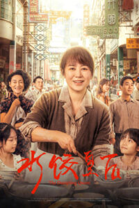 The Dumpling Queen (2025) Watch HD Movies