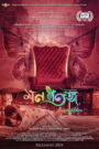 Mon Potongo (2025) Watch HD Movies