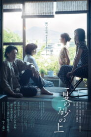 On Summer Sand (2025) Watch HD Movies