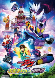 Kamen Rider Gavv: Invaders of the Candy House (2025) Watch HD Movies