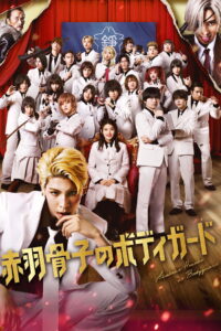 Honeko Akabane’s Bodyguards (2024) Watch HD Movies