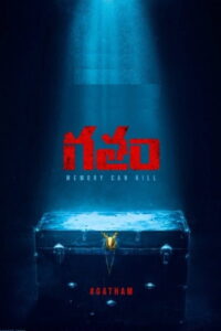 Gatham (2020) Watch HD Movies
