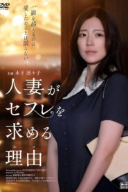 人妻がセフレを求める理由 (2025) Watch HD Movies