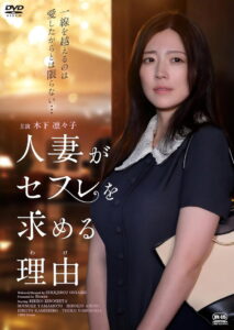 人妻がセフレを求める理由 (2025) Watch HD Movies