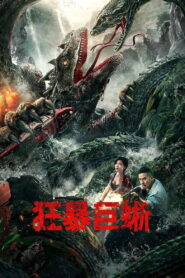 Crazy Lizard (2024) Watch HD Movies