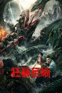 Crazy Lizard (2024) Watch HD Movies
