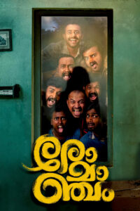 Romancham (2023) Watch HD Movies