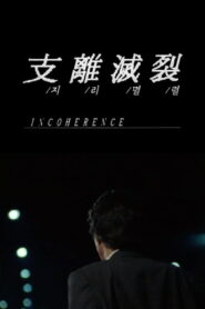 Incoherence (2025) Watch HD Movies
