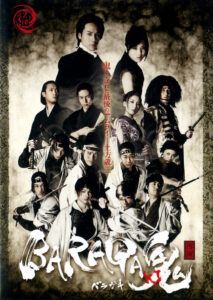 Baraga Oni-Ki -Saien- (2011) Watch HD Movies