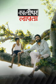 Kaalidhar Laapata (2025) Watch HD Movies