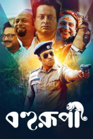 Bohurupi (2024) Watch HD Movies