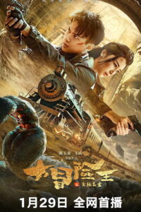 King of Adventure: Golden Jade Plate (2024) Watch HD Movies