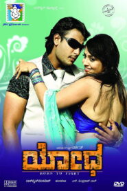 Yodha (2009) Watch HD Movies