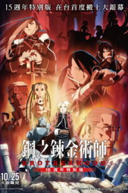 Fullmetal Alchemist 15th Anniversary Special Edition (2024) Watch HD Movies