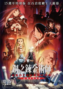 Fullmetal Alchemist 15th Anniversary Special Edition (2024) Watch HD Movies
