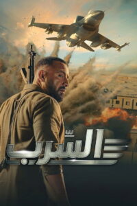 The Swarm (2024) Watch HD Movies