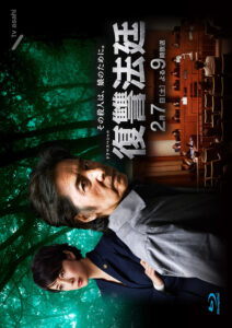 Revenge Court (2015) Watch HD Movies