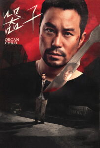 Organ Child (2025) Watch HD Movies