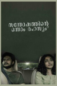 Joyful Mystery (2021) Watch HD Movies