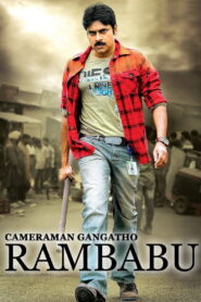 Cameraman Ganga Tho Rambabu (2012) Watch HD Movies