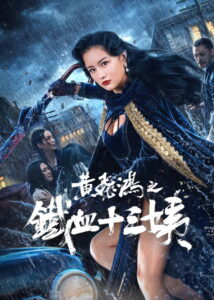 Iron Blood Thirteen Aunt (2024) Watch HD Movies