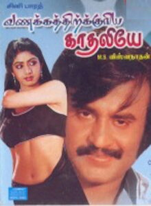 Vanakkathukuriya Kathaliye (1978) Watch HD Movies