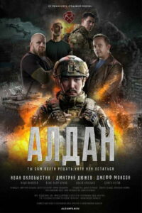 Call Sign: Aldan (2025) Watch HD Movies