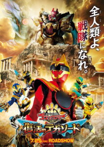 No. 1 Sentai Gozyuger: TegaSword of Resurrection (2025) Watch HD Movies
