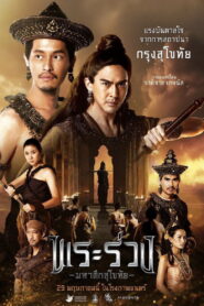 Phra Ruang: Rise of The Empire (2025) Watch HD Movies