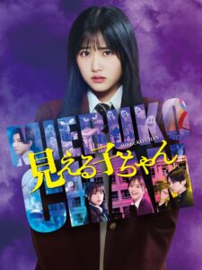 Mieruko-chan (2025) Watch HD Movies