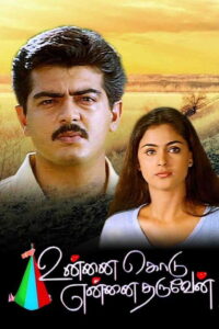 Unnai Kodu Ennai Tharuven (2000) Watch HD Movies