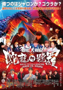 War of the Ninja Monsters: Jaron vs Goura (2024) Watch HD Movies