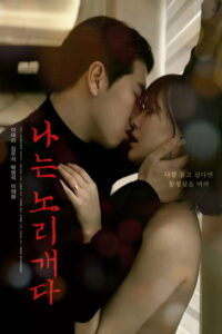 I Am a Plaything (2025) Watch HD Movies