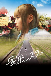 Runaway Wrestler (2024) Watch HD Movies