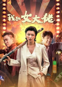 My Super Heroine (2024) Watch HD Movies