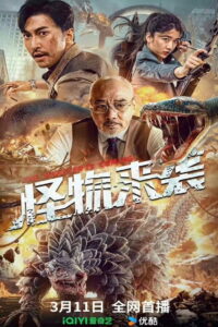 The Monster Is Coming (2024) Watch HD Movies