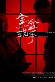 Two Old Fellas (2024) Watch HD Movies