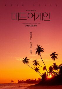 Dead Again (2025) Watch HD Movies