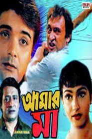 Amar Maa (1998) Watch HD Movies