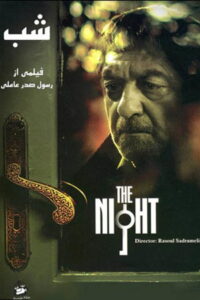 The Night (2007) Watch HD Movies