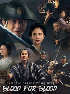 Samurai Detective Onihei: Blood for Blood (2024) Watch HD Movies