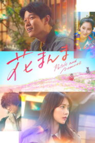 Petals and Memories (2025) Watch HD Movies