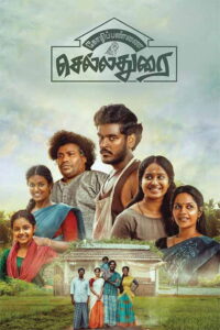 Poultry Farm Chelladurai (2024) Watch HD Movies