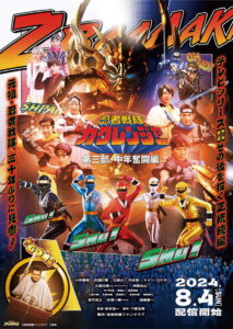 Ninja Sentai Kakuranger Part 3: The Fights of Middle Age (2024) Watch HD Movies